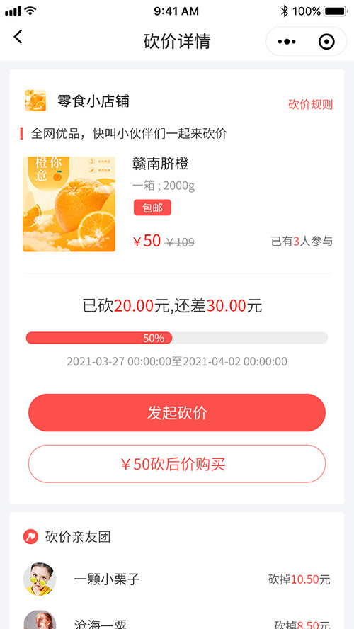 小程序商城