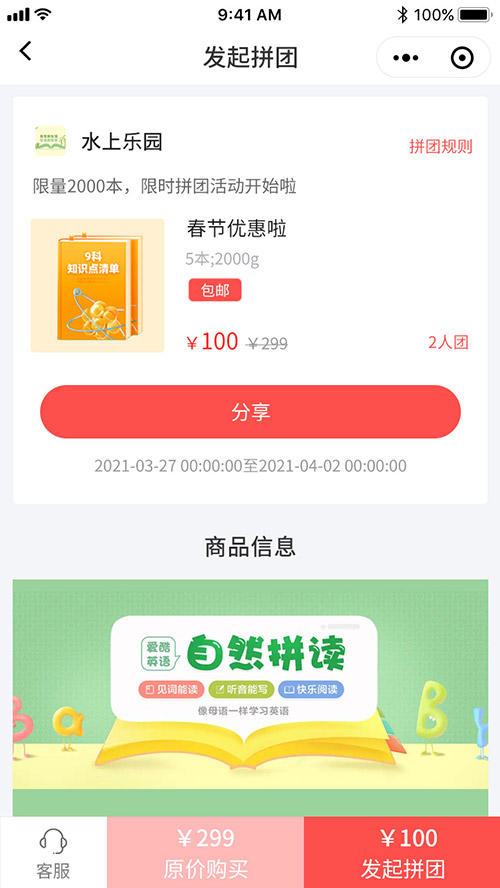小程序商城制作