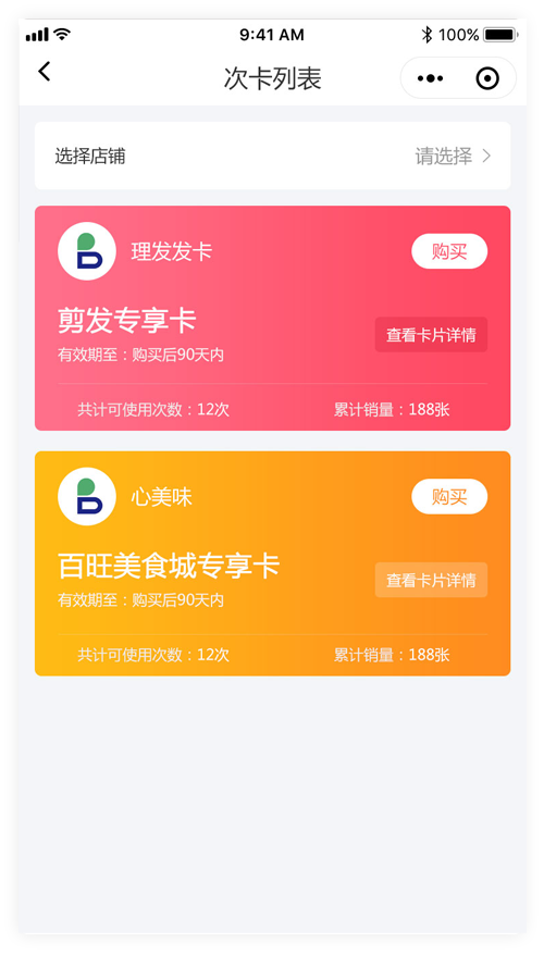 微商城