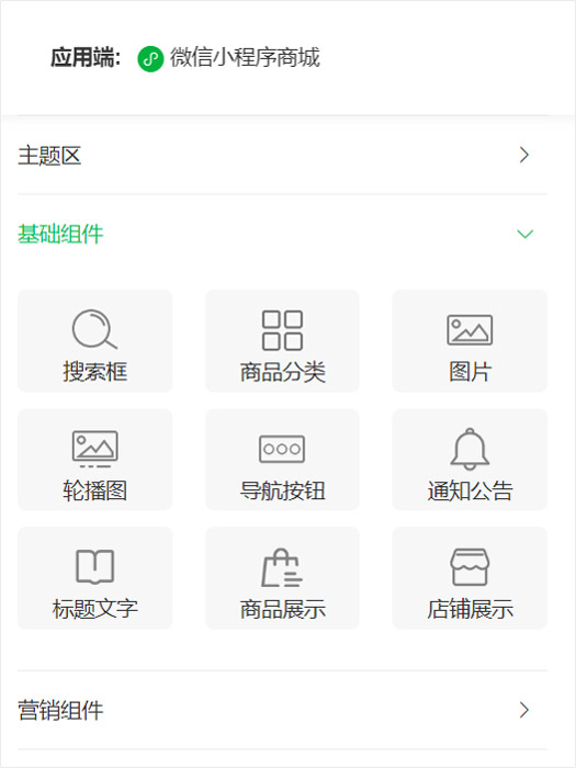 微商城