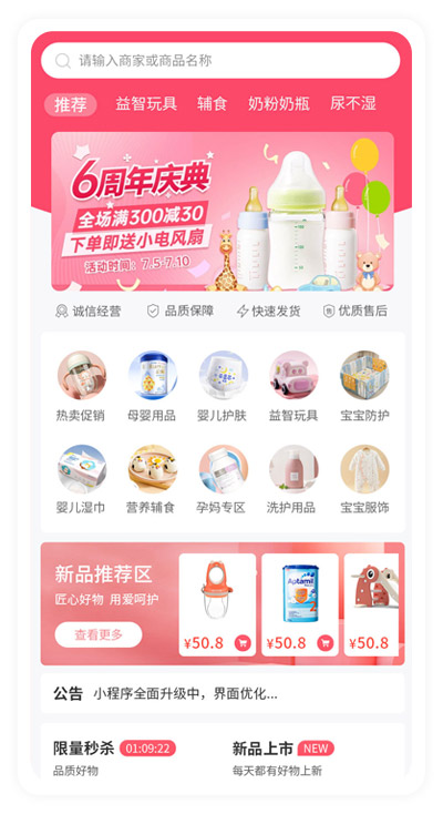 微众创客智慧门店小程序