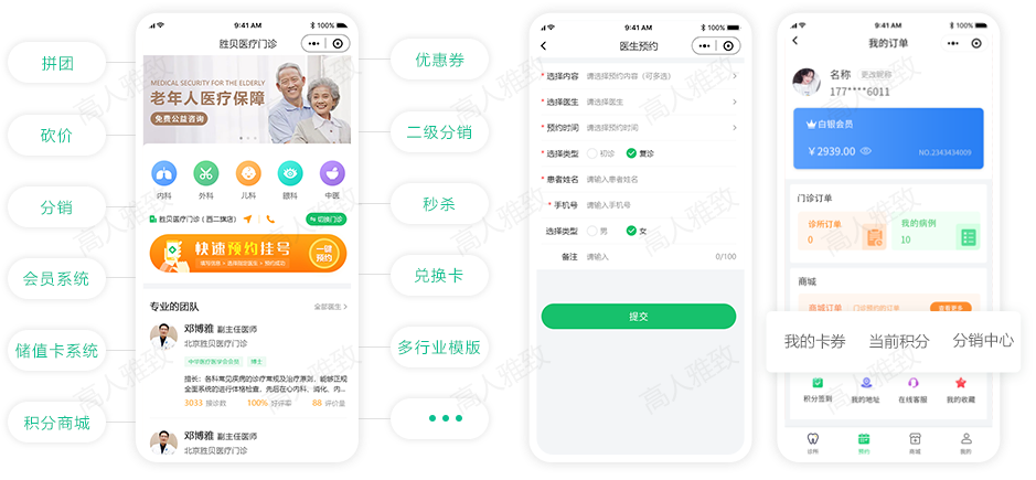 智慧医疗服务小程序